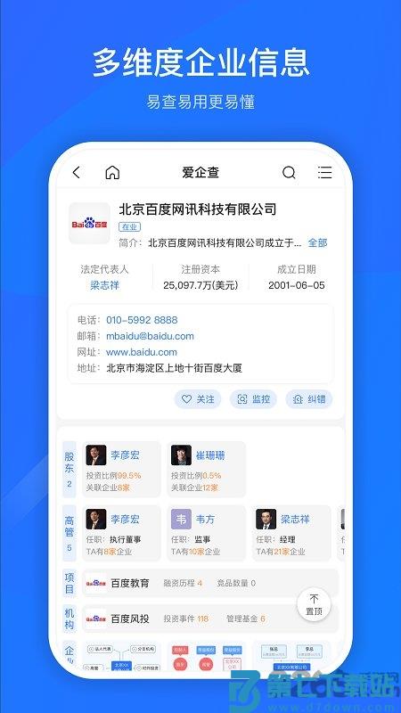 爱企查企业信息查询平台下载