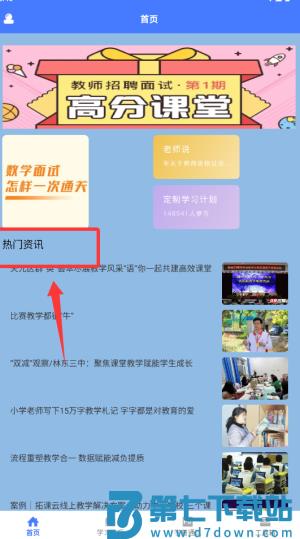 一师一优课最新版
