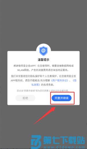 爱企查官方版
