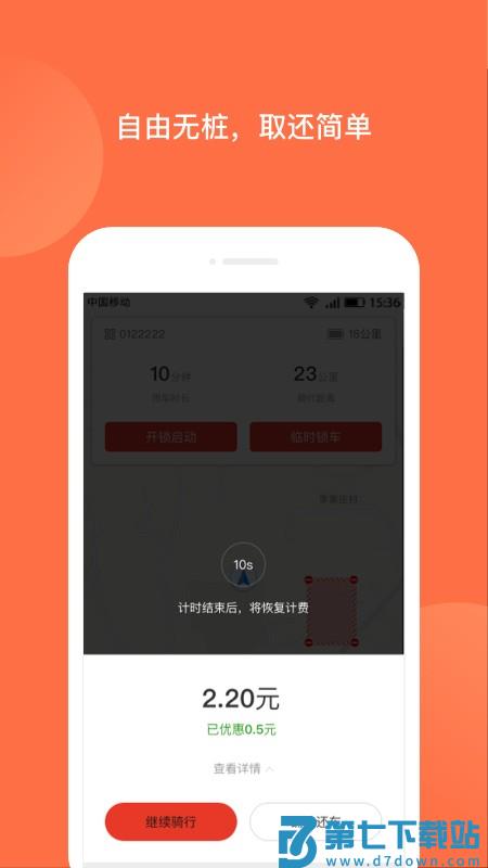 人民出行共享电动车app v8.5.1 安卓官方版 1