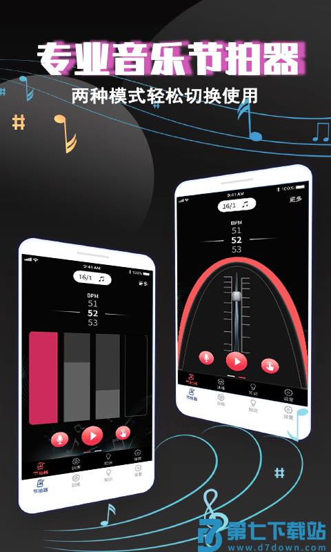 专业音乐节拍器免费版 v4.1  安卓版 0