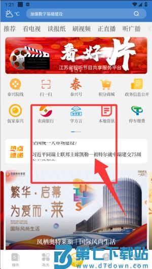 智慧泰兴手机客户端