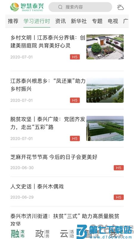 智慧泰兴手机客户端 v3.0.8 安卓版 3