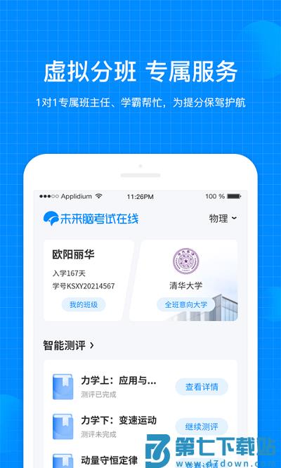 未来脑考试在线app(暂未上线) v3.1.1 官方安卓版 2