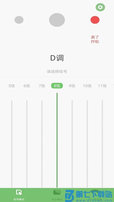 智能古筝调音器手机版 v6.4  安卓版 1