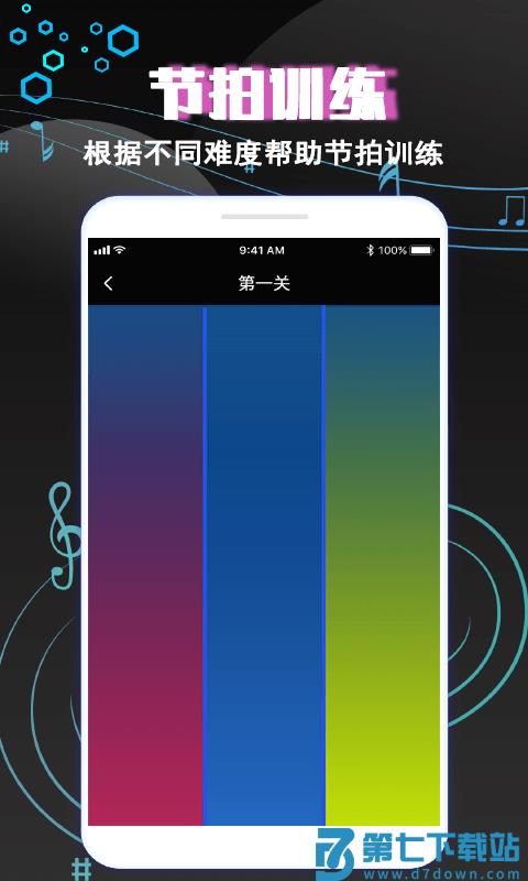 专业音乐节拍器免费版 v4.1  安卓版 3