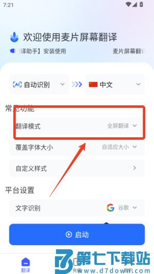 麦片屏幕翻译app