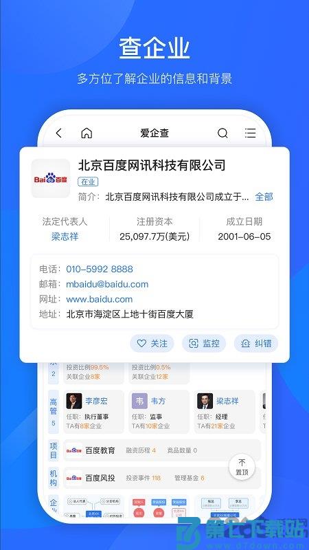爱企查官方版 v2.82.1 安卓免费版 0