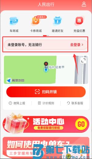 人民出行共享电动车app