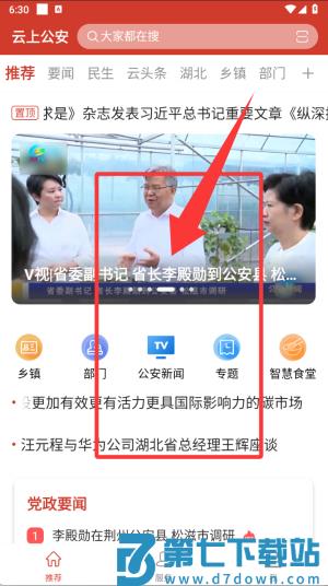 云上公安智慧警务软件