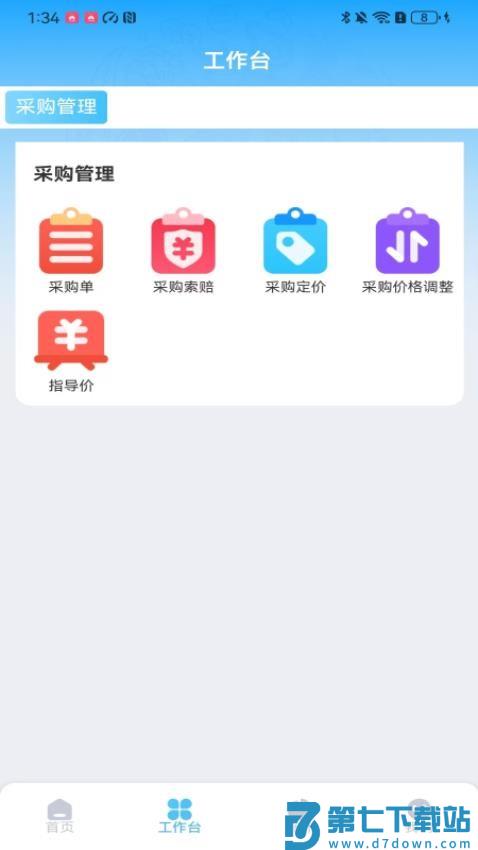 云链果仓最新版v1.0.4 3