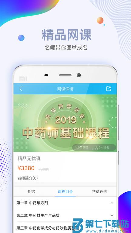 必胜教育官方版 v3.5.2 安卓最新版 1