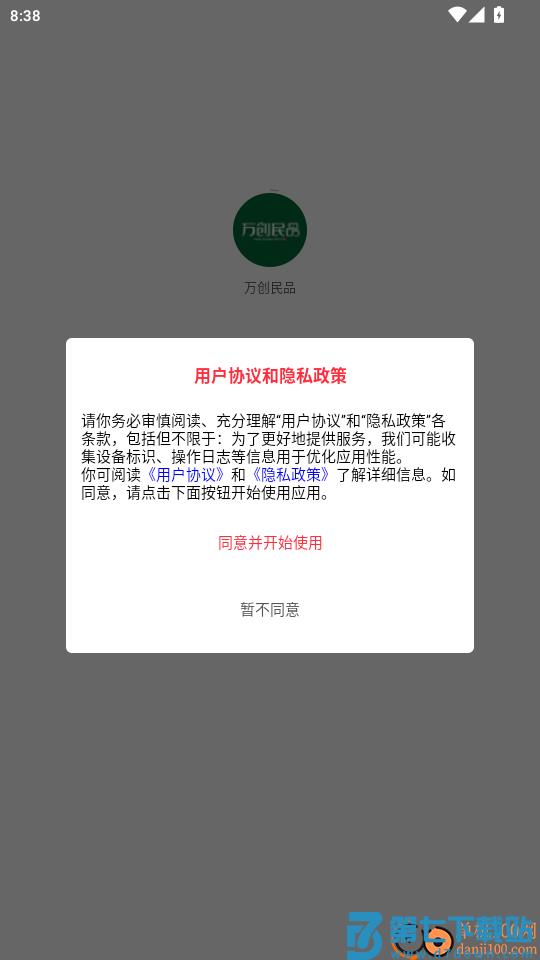 万创民品最新版