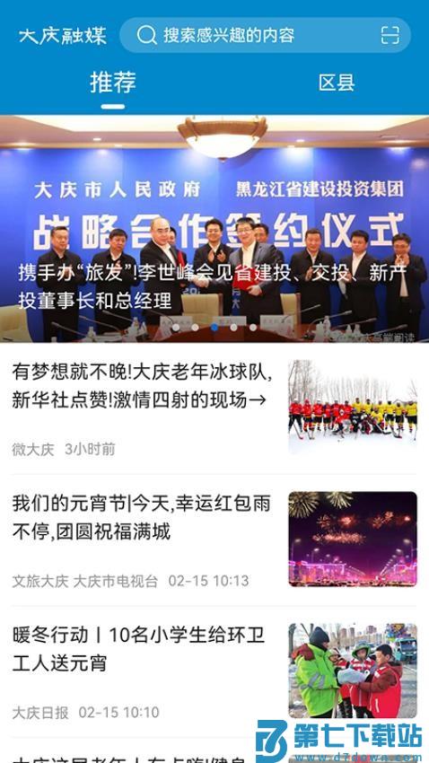 大庆融媒免费版