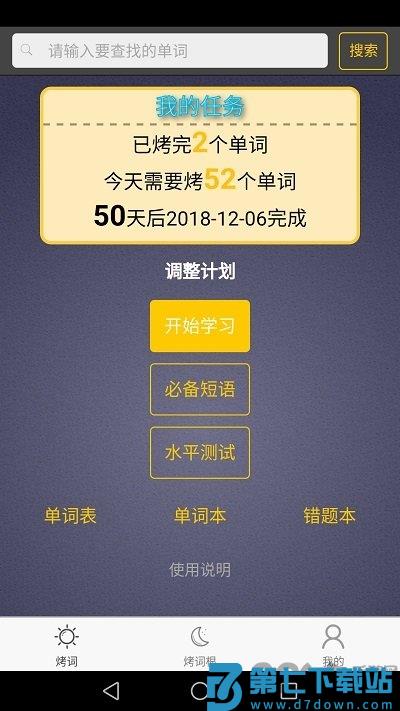 中考英语单词必备app v1.1.4 官方安卓版 2