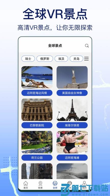 奥维互动卫星地图官方版 v1021 4