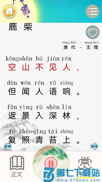 儿童古诗拼音版appv2.9uhHw 3