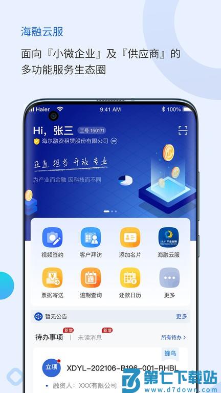 海融云服v1.4.2 1