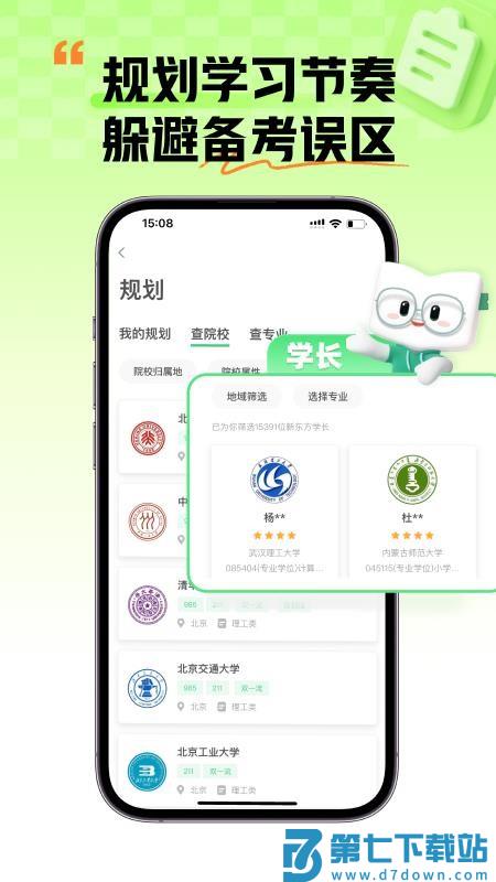 新东方大学考试软件v3.3.0 1