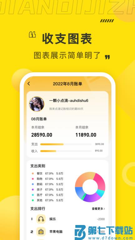 点滴记账app v2.0.1 官方安卓版 1