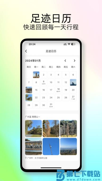 足迹地图app(改名足迹时光机) v2.1.0 安卓版 0