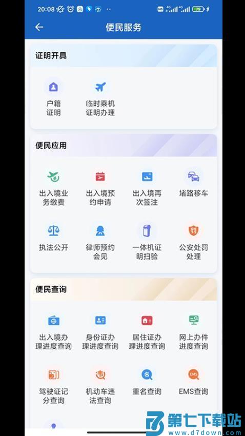 贵州公安电子身份证v3.2.23 2