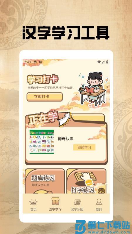 汉字闯关王pro免费版v1.4 3