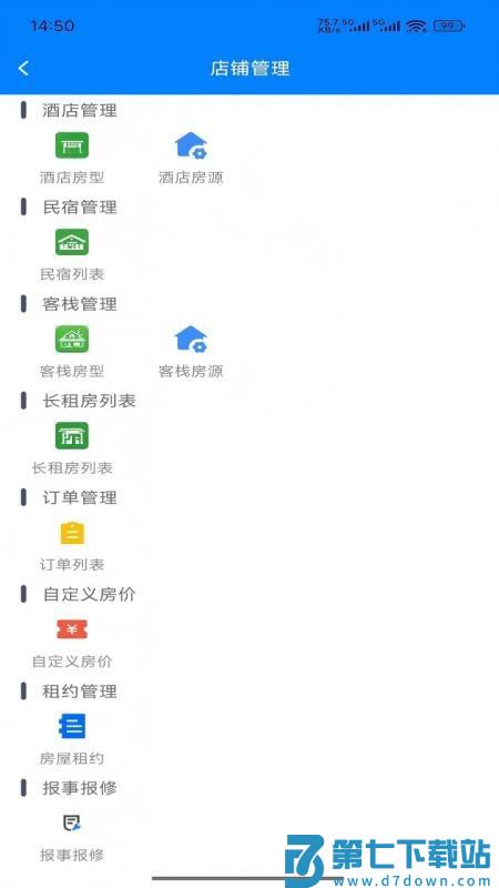 云南鼎禄公寓管理系统手机版v2.1.0 1