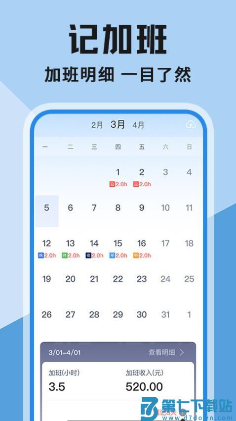 工地安心记账软件v1.0.5 3