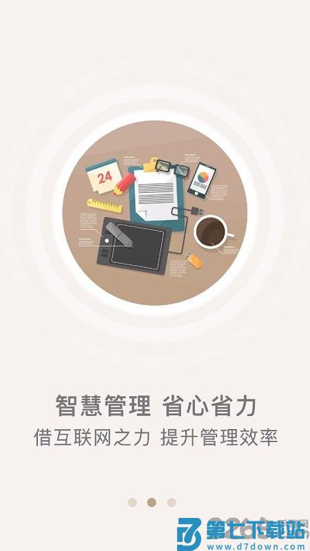 众食安企业端app v3.0.8 安卓版 1