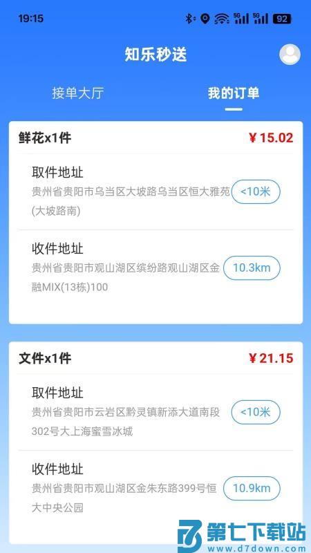 知乐骑手免费版v1.0.2 1