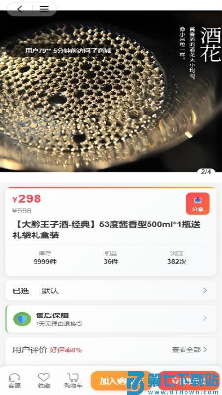 万创民品最新版v2.1.3 2