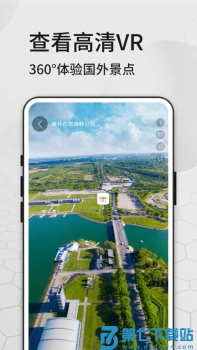 奥维三维地图看世界app v1021 2