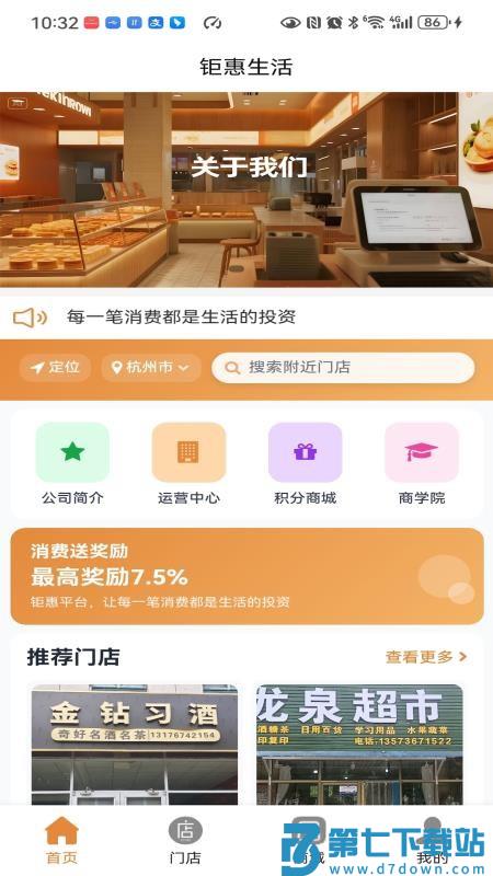 钜惠软件v2.1.4 5