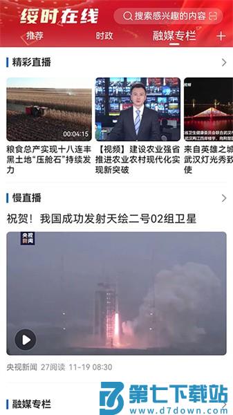 绥时在线手机客户端v4.5.8 2