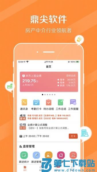 鼎尖ERP手机版