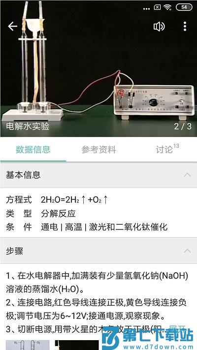 化学方程式官方版 v1.1.1.37 安卓中文版 0
