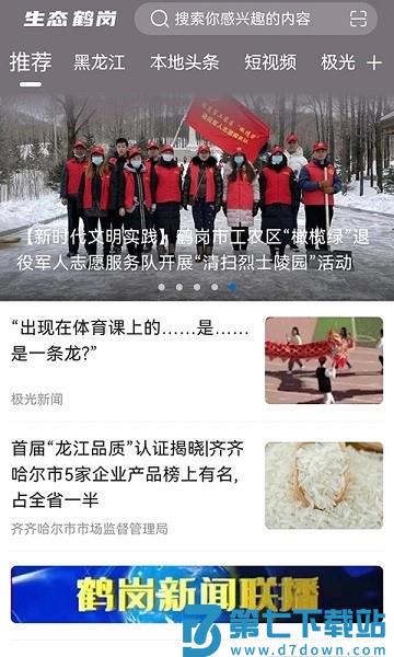 生态鹤岗官方版