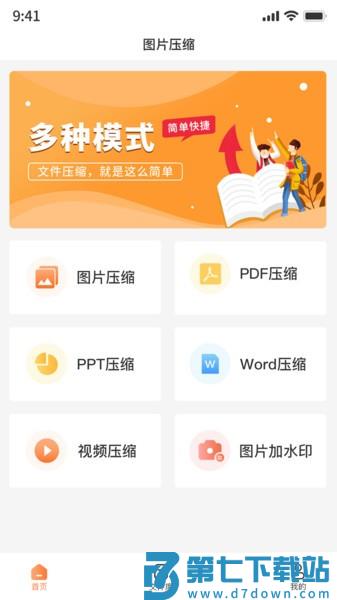 图片压缩工具appv1.4.4 2