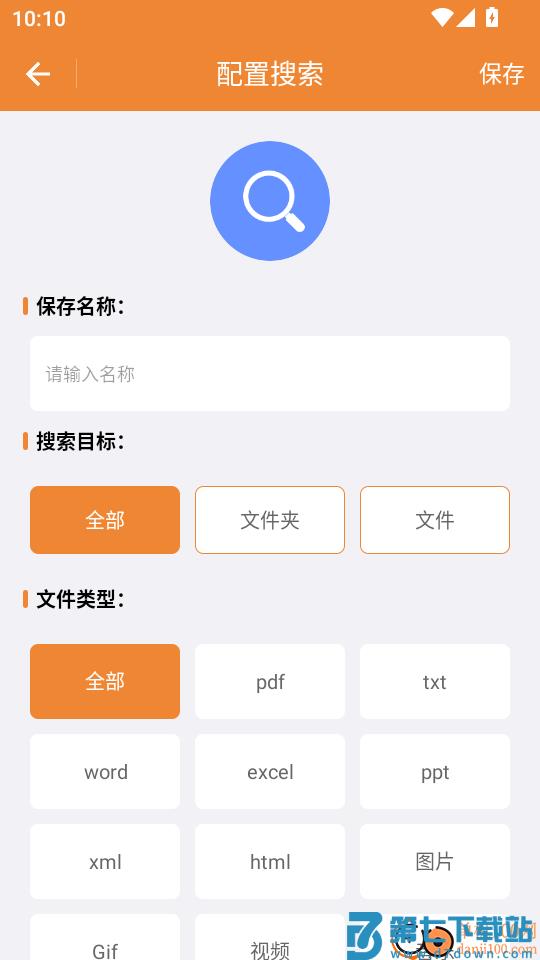 文件高级搜索手机版