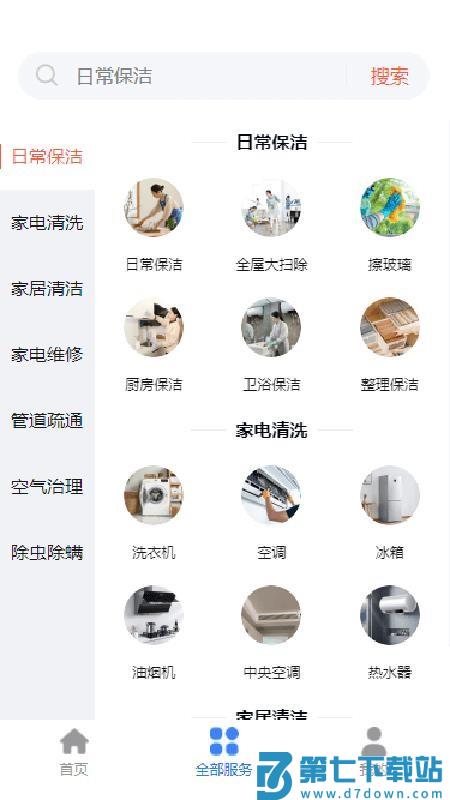 邯郸物业官方版appv1.0.0 3