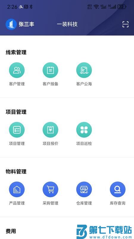 一装EIM官网版v1.06.01 3