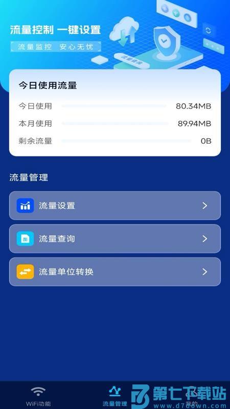 WIFI万万钥匙免费版v1.0.7 3