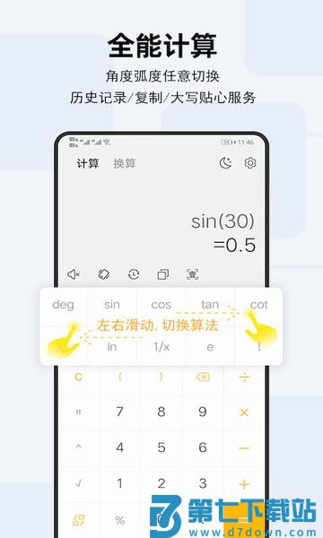 天天计算器app手机版 v4.1.1 安卓官方版 1