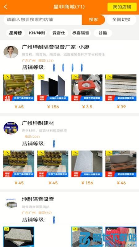 晶非商城官网版v1.4.87 4