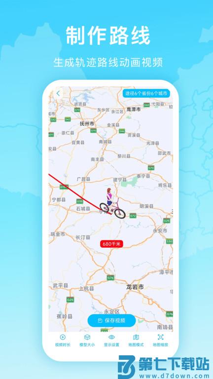 足迹地图助手app(更名足迹时光机) v2.1.0 安卓版 0