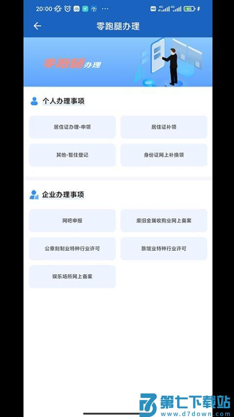 贵州公安电子身份证v3.2.23 4