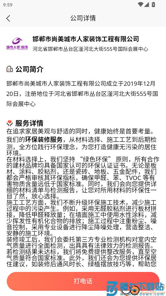 邯郸物业官方版app
