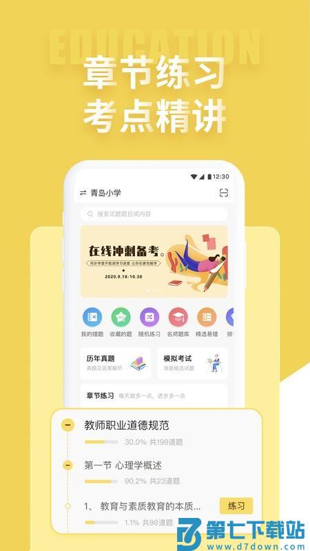教师招聘考试官方版v3.0.0 3
