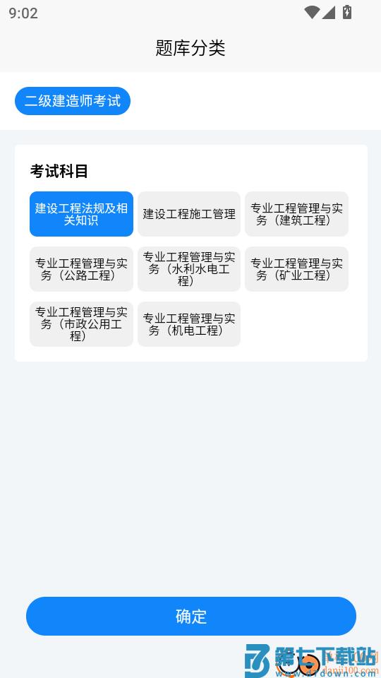 建造师考试题库官方版